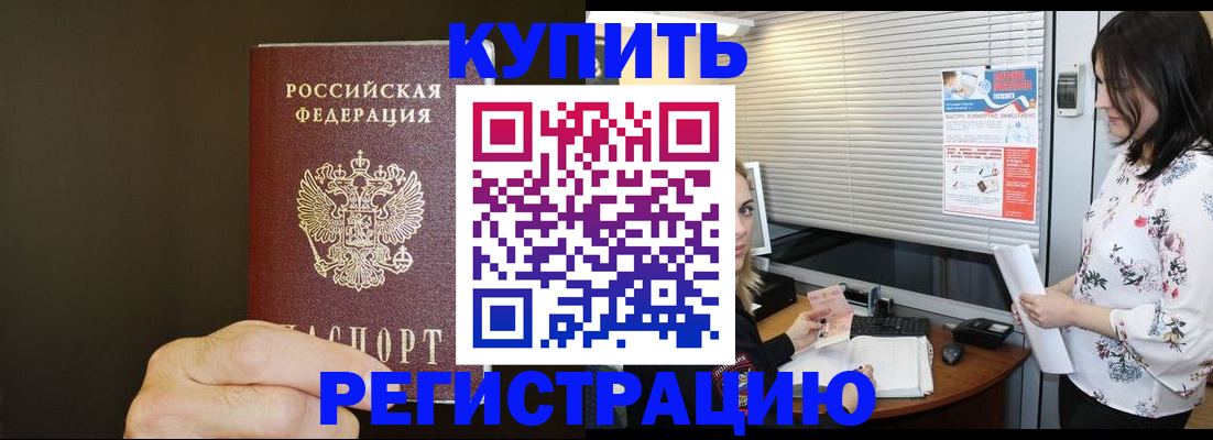 прописка для школы в Новоалтайске