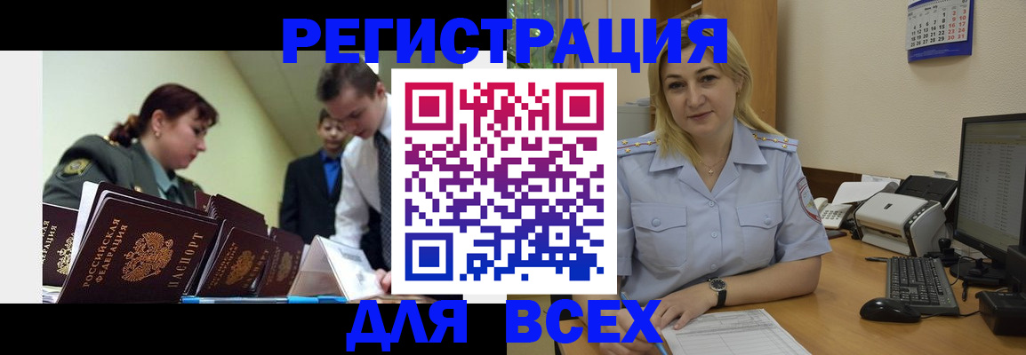 временная регистрация 2025 в Новоалтайске