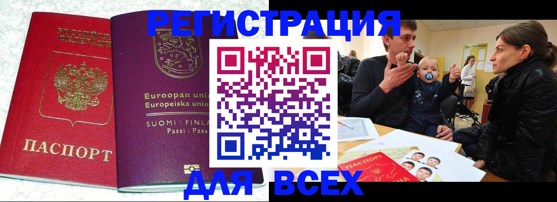 прописка для школы в Новоалтайске