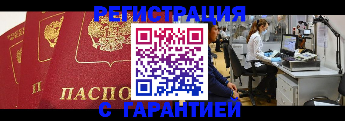 временная регистрация адрес в Новоалтайске