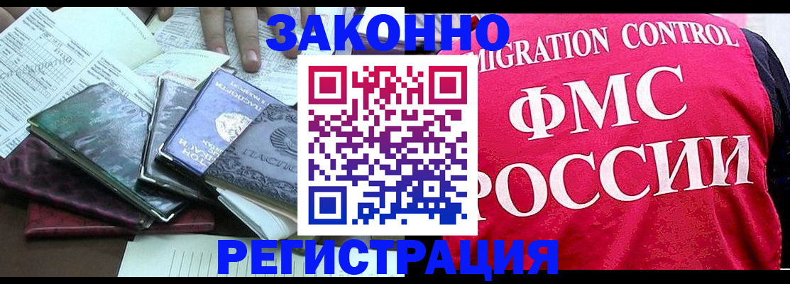 временная регистрация собственник в Новоалтайске