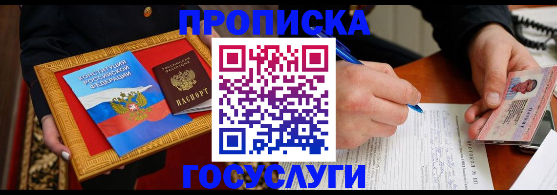 временная регистрация недорого в Новоалтайске